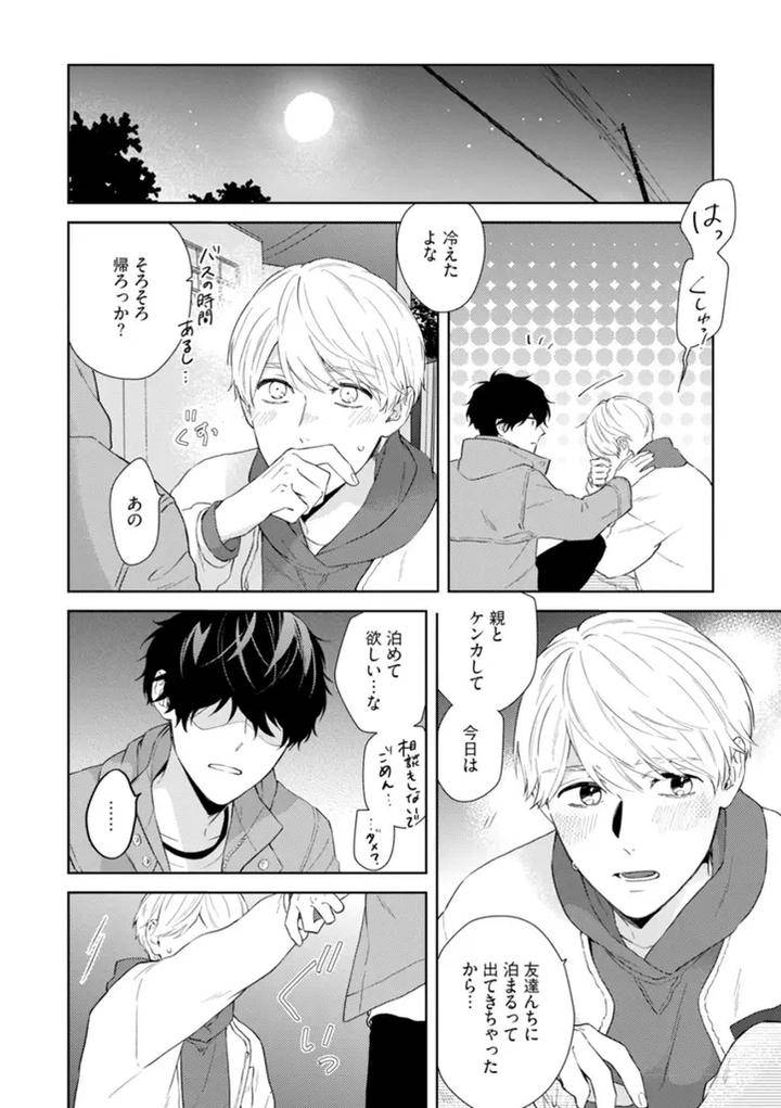 Haru-Made-No-Kyori-Ge-By-Harumoto-Kou-Jp page 42