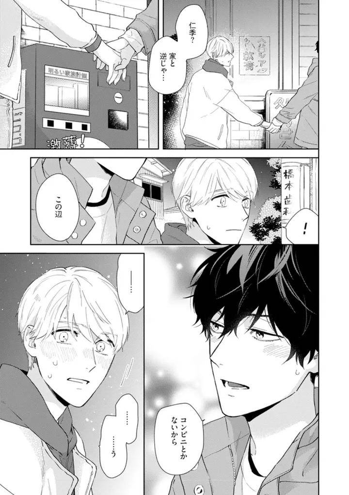 Haru-Made-No-Kyori-Ge-By-Harumoto-Kou-Jp page 43