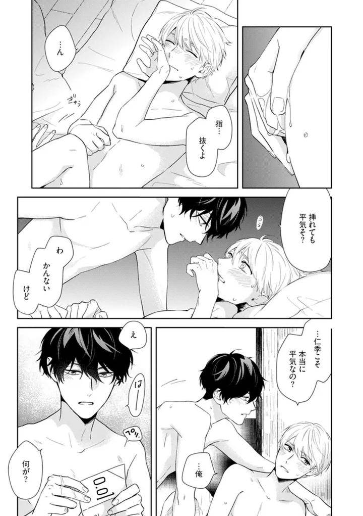 Haru-Made-No-Kyori-Ge-By-Harumoto-Kou-Jp page 45