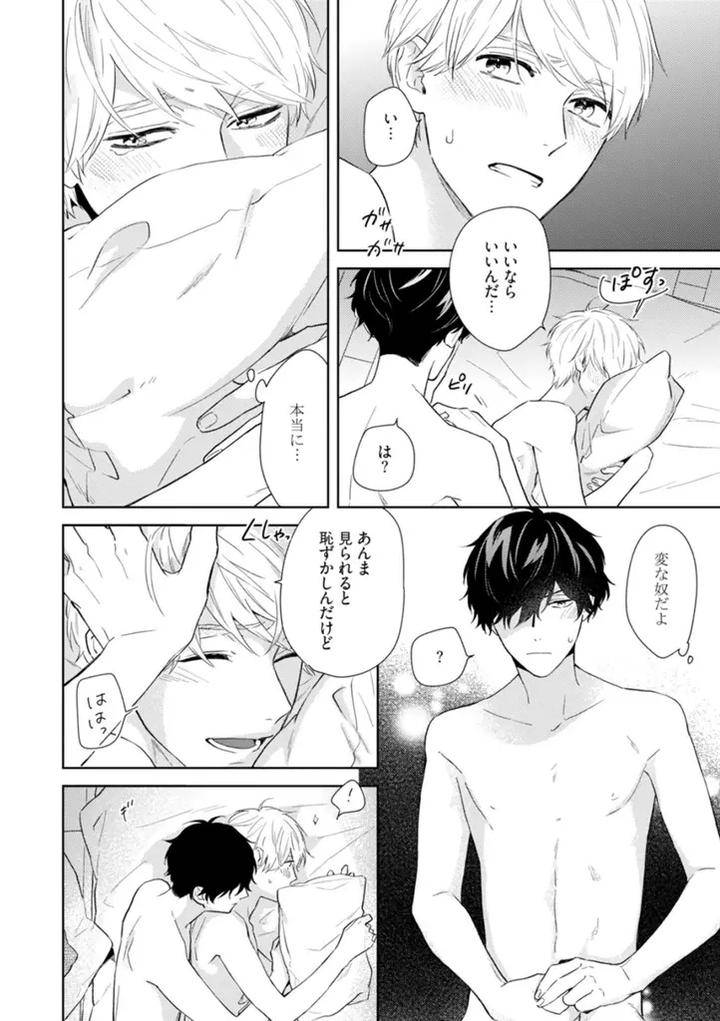 Haru-Made-No-Kyori-Ge-By-Harumoto-Kou-Jp page 46