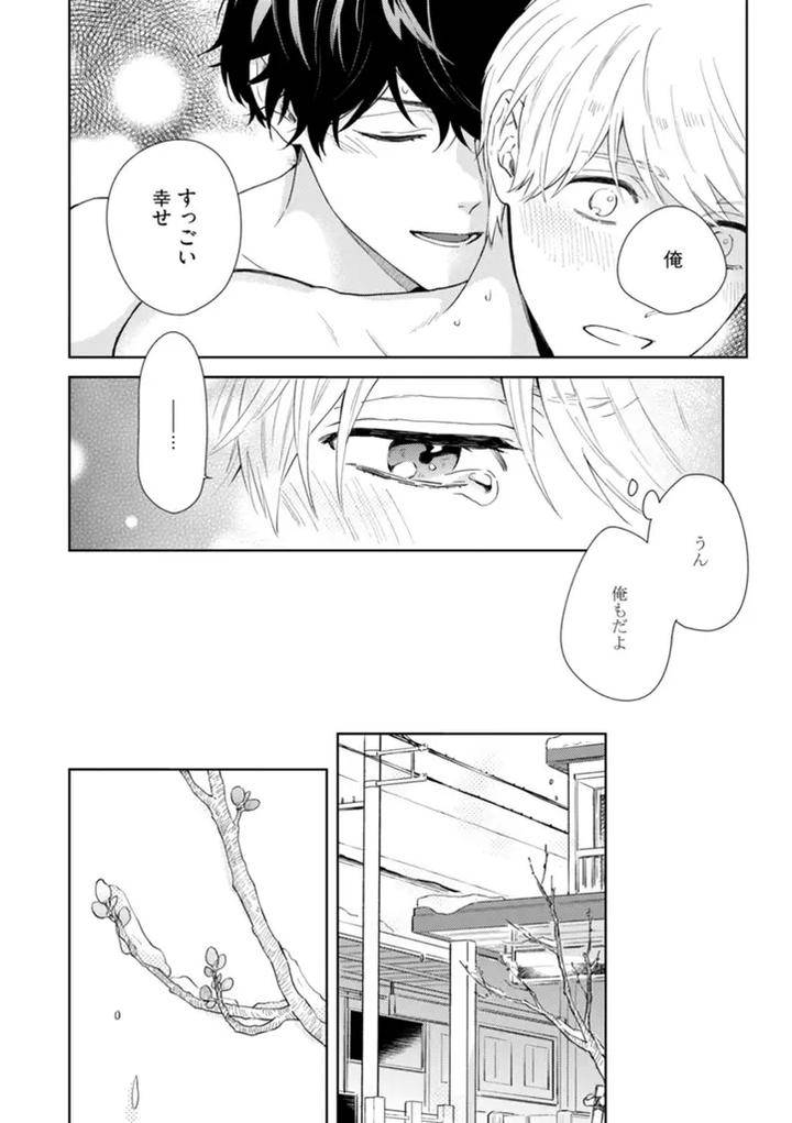 Haru-Made-No-Kyori-Ge-By-Harumoto-Kou-Jp page 48