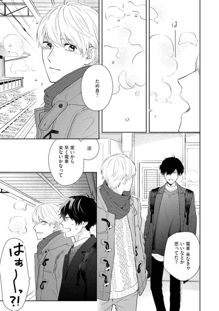 Haru-Made-No-Kyori-Ge-By-Harumoto-Kou-Jp page 49