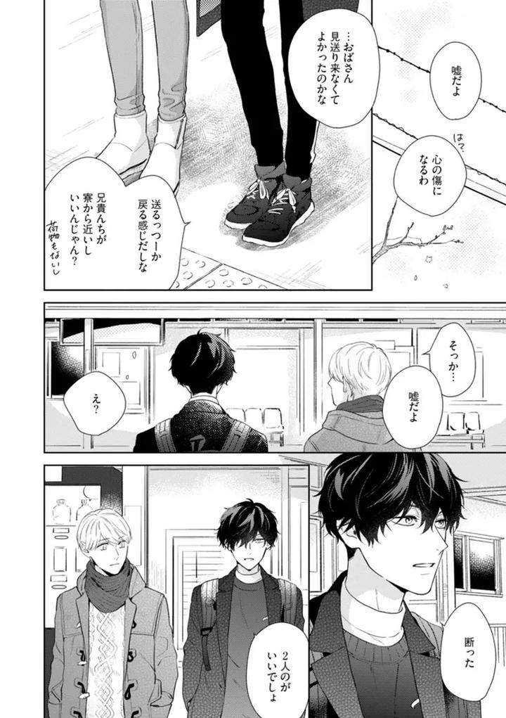 Haru-Made-No-Kyori-Ge-By-Harumoto-Kou-Jp page 50