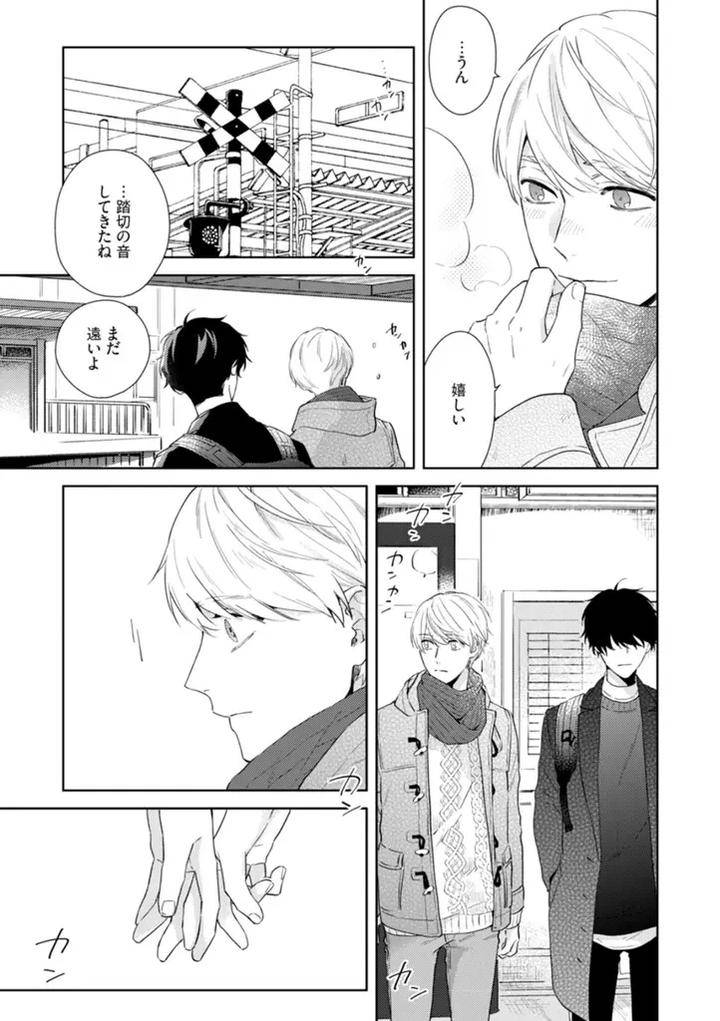 Haru-Made-No-Kyori-Ge-By-Harumoto-Kou-Jp page 51