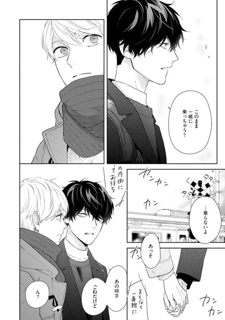 Haru-Made-No-Kyori-Ge-By-Harumoto-Kou-Jp page 52