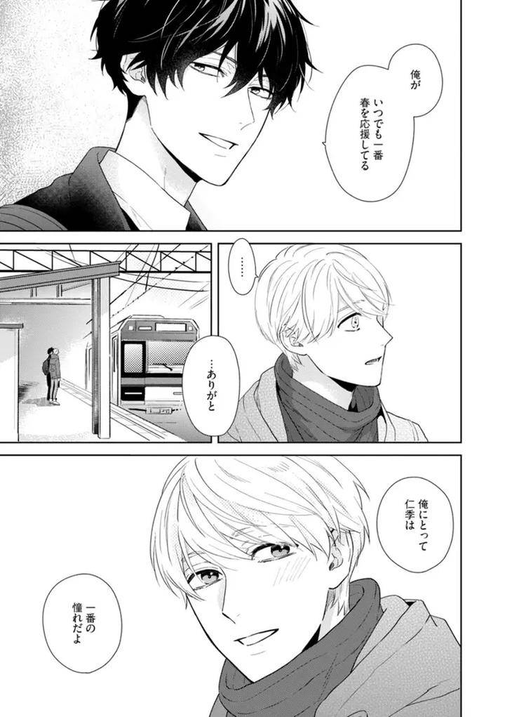 Haru-Made-No-Kyori-Ge-By-Harumoto-Kou-Jp page 53