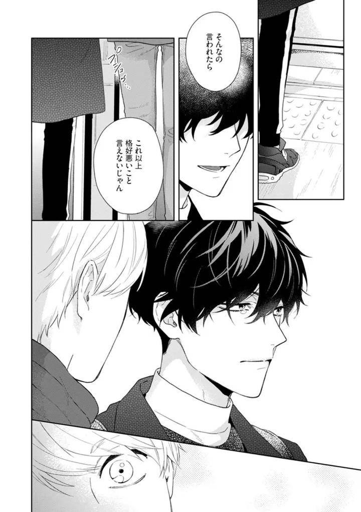 Haru-Made-No-Kyori-Ge-By-Harumoto-Kou-Jp page 54