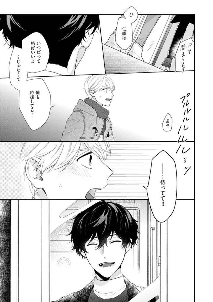 Haru-Made-No-Kyori-Ge-By-Harumoto-Kou-Jp page 55