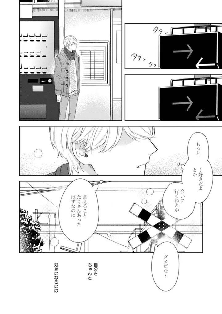 Haru-Made-No-Kyori-Ge-By-Harumoto-Kou-Jp page 56