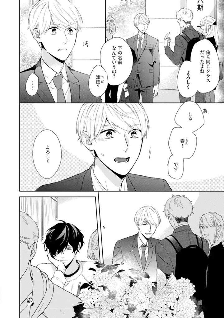 Haru-Made-No-Kyori-Ge-By-Harumoto-Kou-Jp page 58