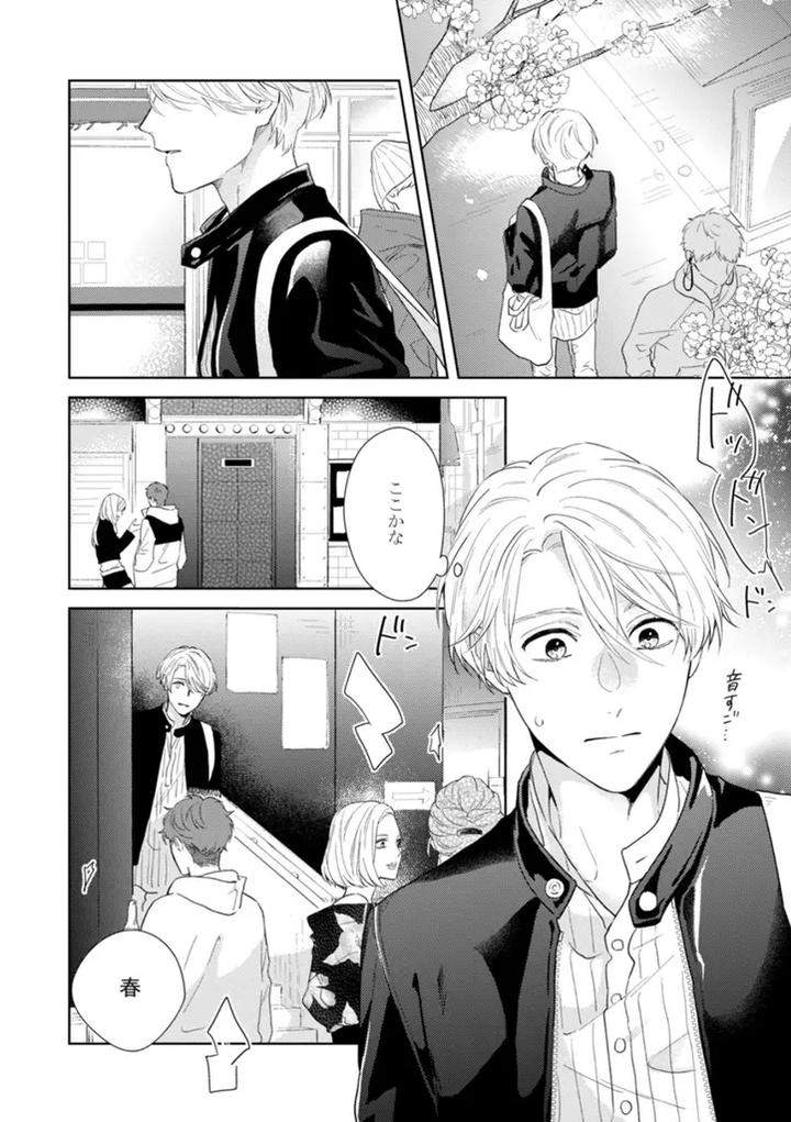 Haru-Made-No-Kyori-Ge-By-Harumoto-Kou-Jp page 60