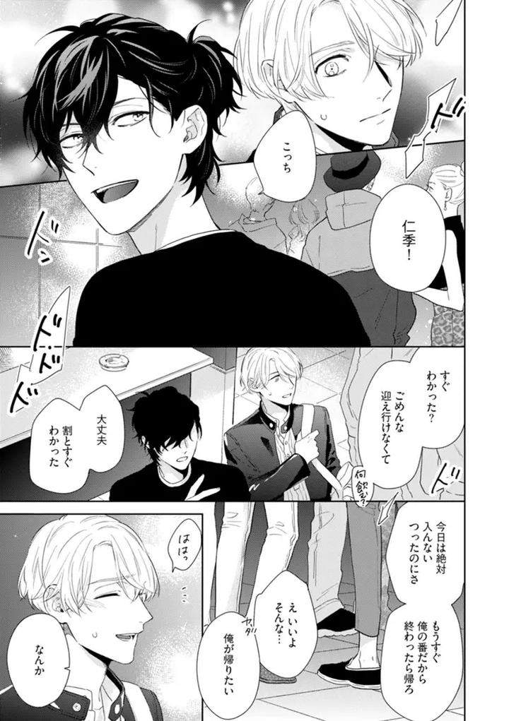 Haru-Made-No-Kyori-Ge-By-Harumoto-Kou-Jp page 61