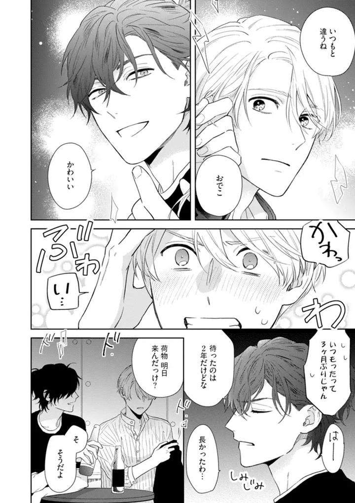 Haru-Made-No-Kyori-Ge-By-Harumoto-Kou-Jp page 62