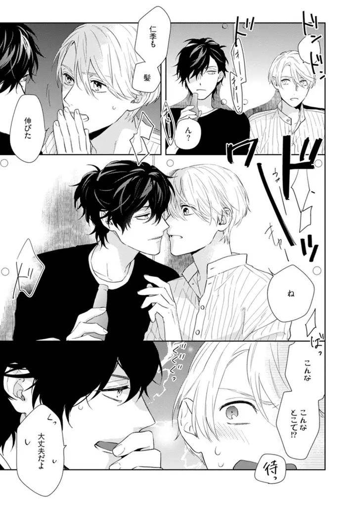 Haru-Made-No-Kyori-Ge-By-Harumoto-Kou-Jp page 63