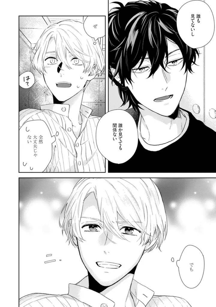 Haru-Made-No-Kyori-Ge-By-Harumoto-Kou-Jp page 64