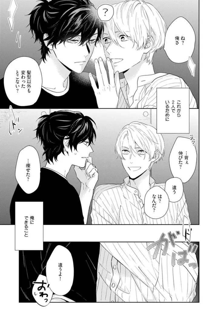 Haru-Made-No-Kyori-Ge-By-Harumoto-Kou-Jp page 65