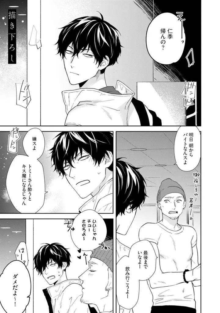 Haru-Made-No-Kyori-Ge-By-Harumoto-Kou-Jp chapter_004 thumbnail