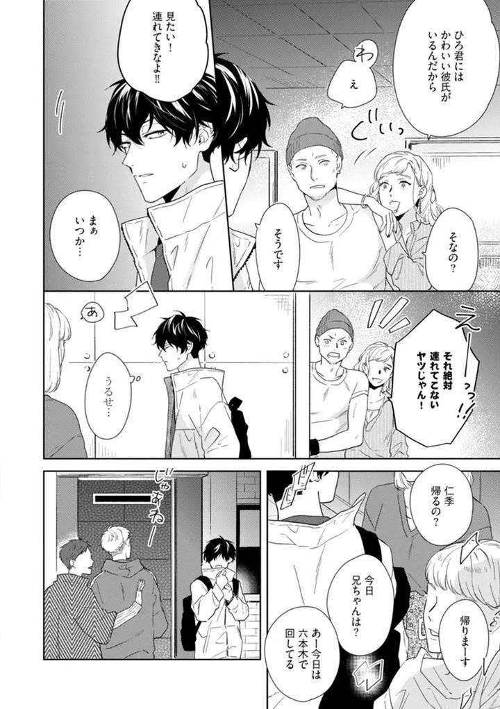 Haru-Made-No-Kyori-Ge-By-Harumoto-Kou-Jp page 2