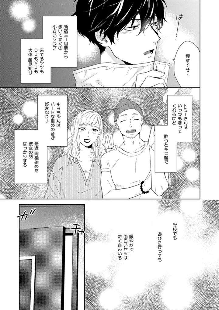 Haru-Made-No-Kyori-Ge-By-Harumoto-Kou-Jp page 3