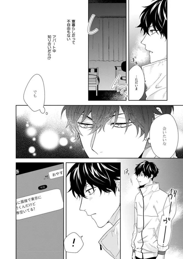 Haru-Made-No-Kyori-Ge-By-Harumoto-Kou-Jp page 4