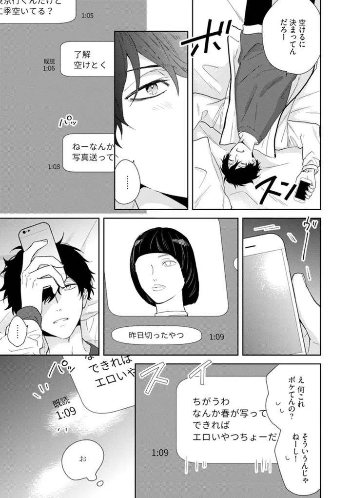 Haru-Made-No-Kyori-Ge-By-Harumoto-Kou-Jp page 5