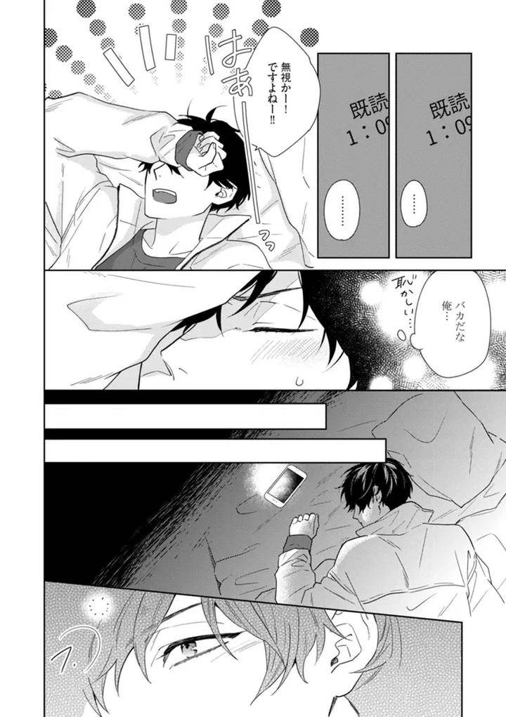 Haru-Made-No-Kyori-Ge-By-Harumoto-Kou-Jp page 6