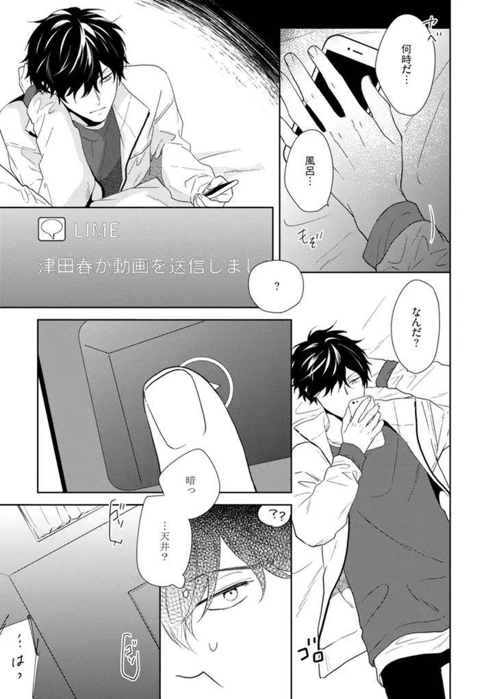 Haru-Made-No-Kyori-Ge-By-Harumoto-Kou-Jp page 7