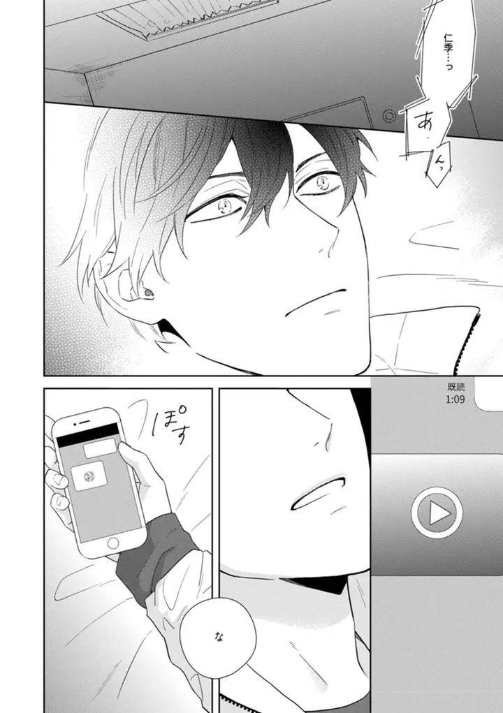 Haru-Made-No-Kyori-Ge-By-Harumoto-Kou-Jp page 8