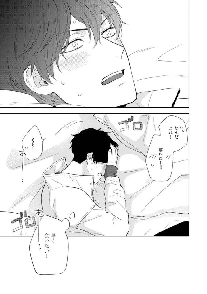 Haru-Made-No-Kyori-Ge-By-Harumoto-Kou-Jp page 9