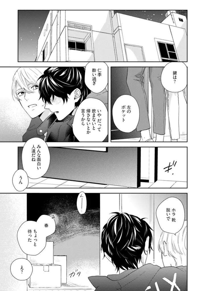 Haru-Made-No-Kyori-Ge-By-Harumoto-Kou-Jp chapter_005 thumbnail