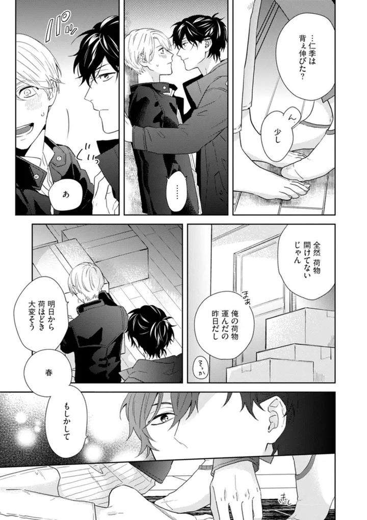 Haru-Made-No-Kyori-Ge-By-Harumoto-Kou-Jp page 3