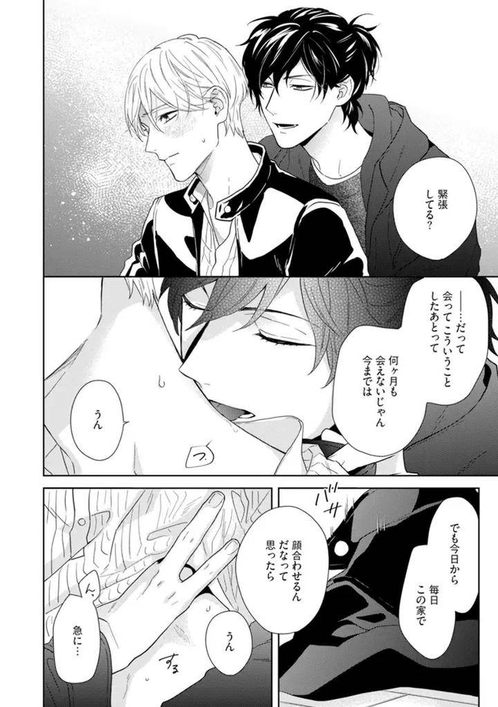 Haru-Made-No-Kyori-Ge-By-Harumoto-Kou-Jp page 4