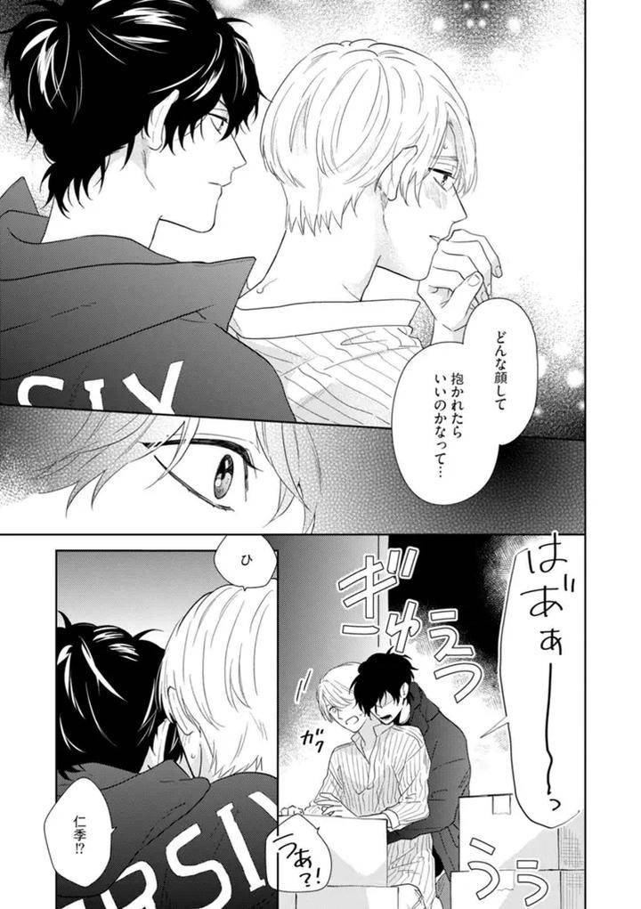 Haru-Made-No-Kyori-Ge-By-Harumoto-Kou-Jp page 5