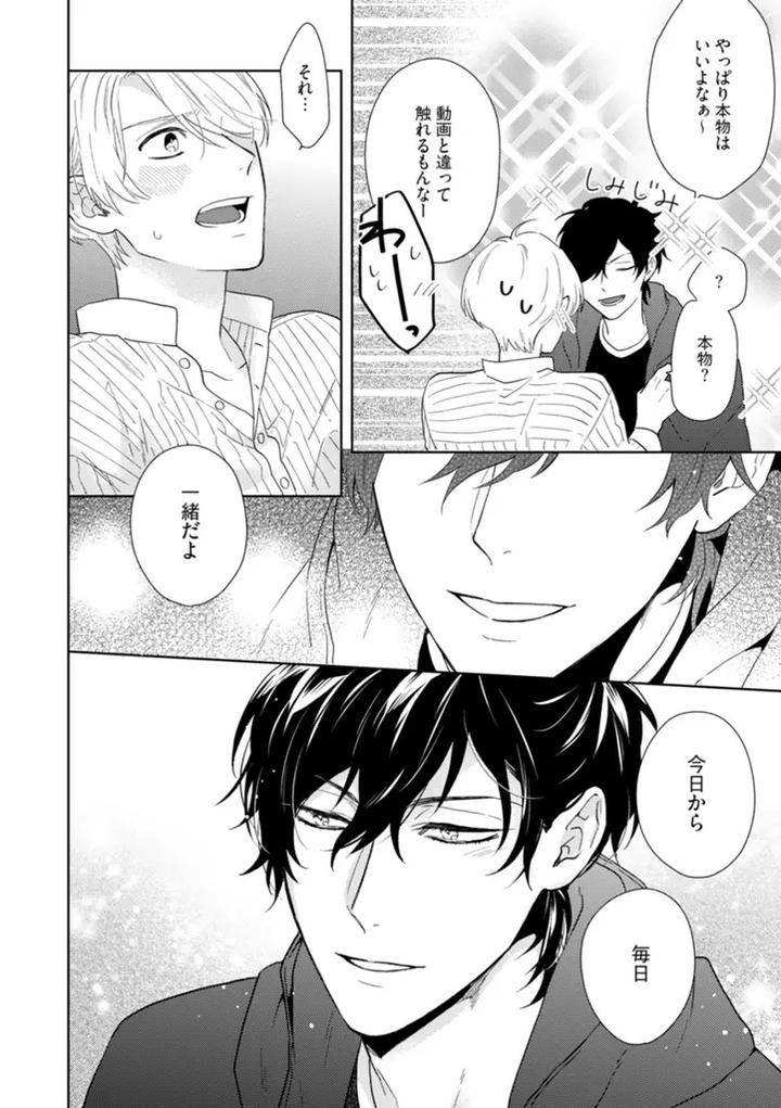 Haru-Made-No-Kyori-Ge-By-Harumoto-Kou-Jp page 6