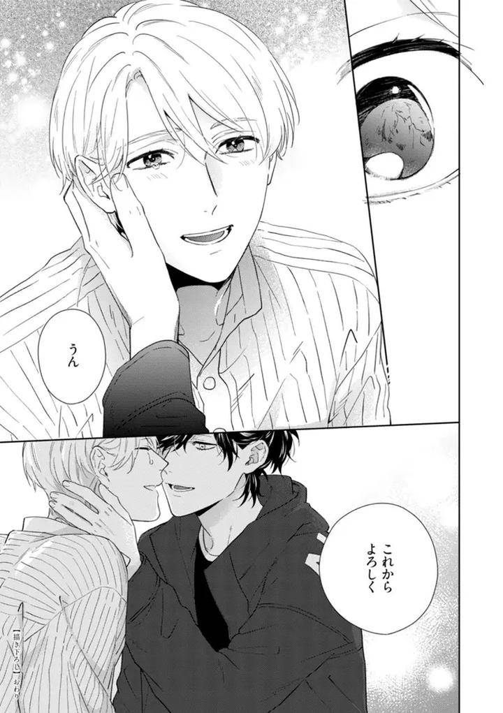 Haru-Made-No-Kyori-Ge-By-Harumoto-Kou-Jp page 7