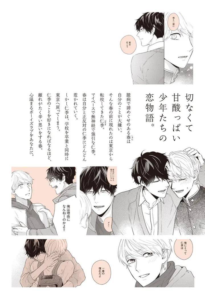 Haru-Made-No-Kyori-Ge-By-Harumoto-Kou-Jp page 11