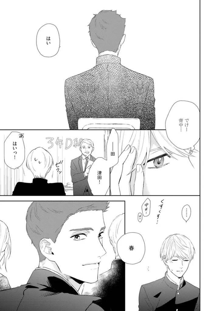 Haru-Made-No-Kyori-Jou-By-Harumoto-Kou-Jp page 11