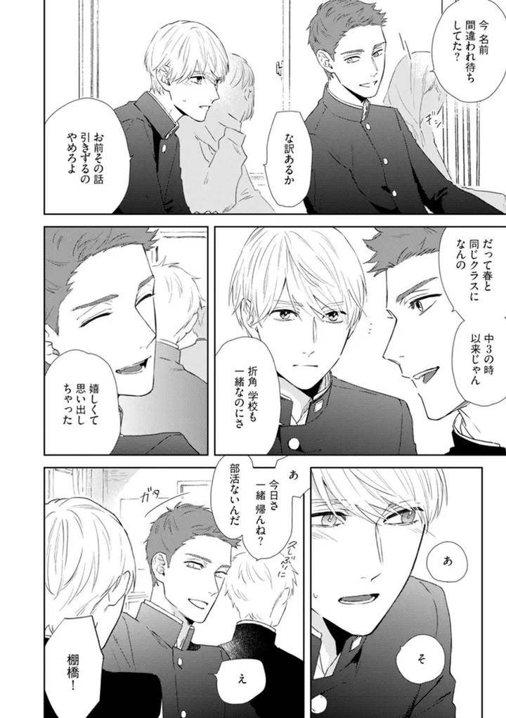 Haru-Made-No-Kyori-Jou-By-Harumoto-Kou-Jp page 12