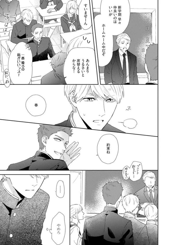 Haru-Made-No-Kyori-Jou-By-Harumoto-Kou-Jp page 13