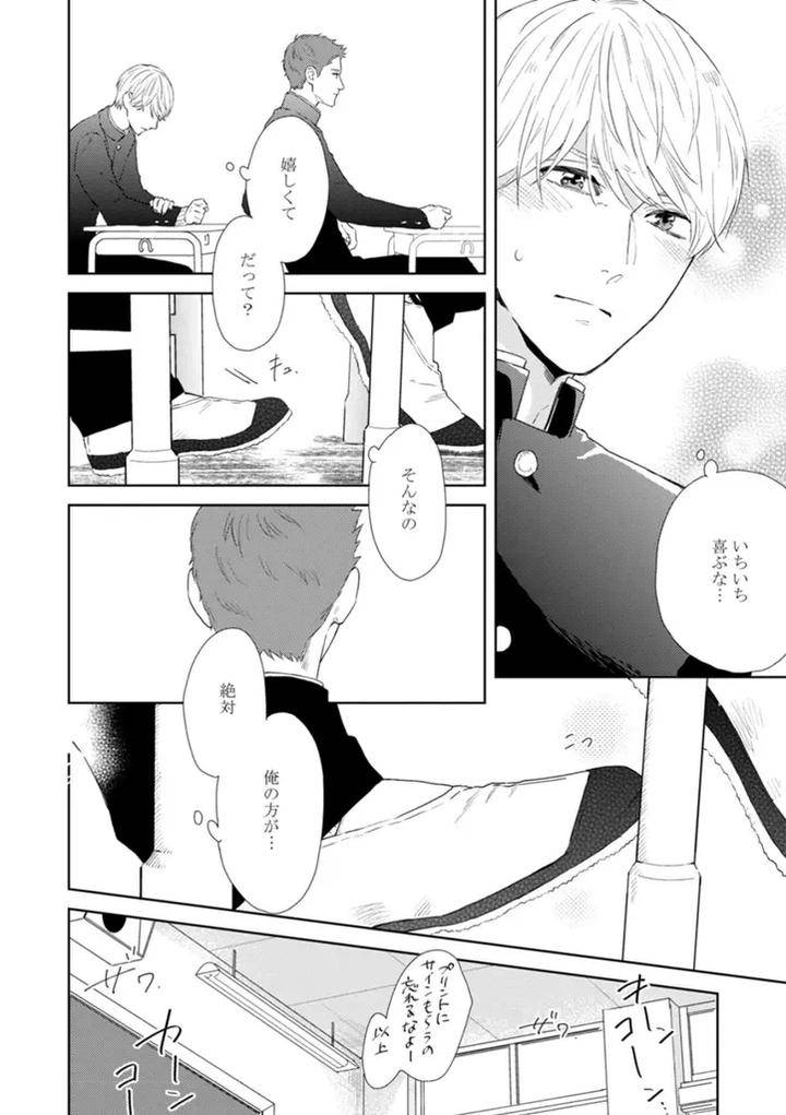 Haru-Made-No-Kyori-Jou-By-Harumoto-Kou-Jp page 14