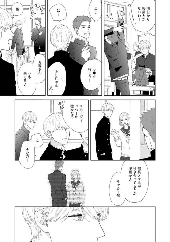 Haru-Made-No-Kyori-Jou-By-Harumoto-Kou-Jp page 15