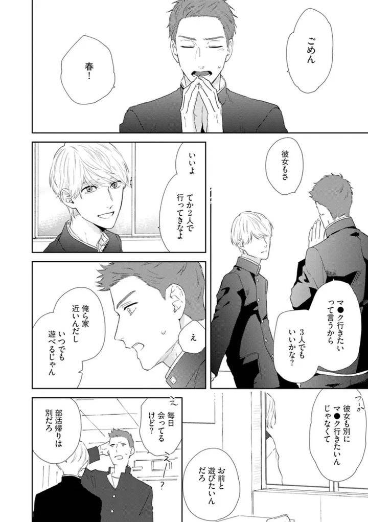 Haru-Made-No-Kyori-Jou-By-Harumoto-Kou-Jp page 16