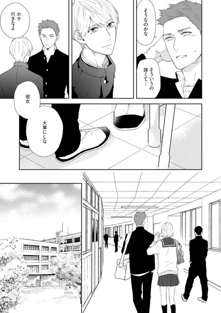 Haru-Made-No-Kyori-Jou-By-Harumoto-Kou-Jp page 17