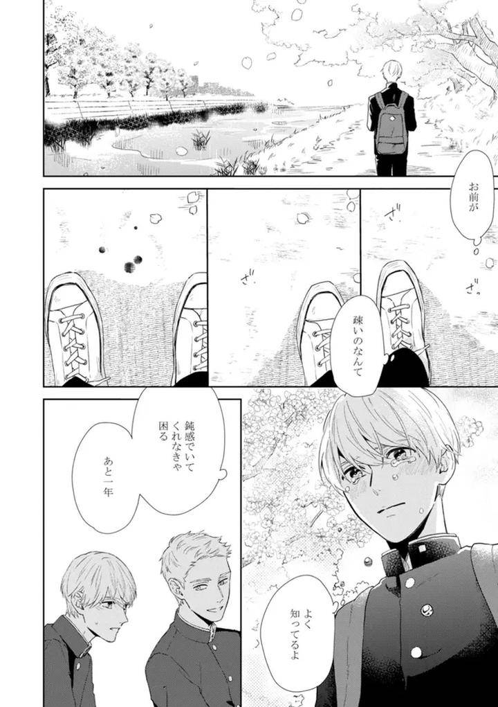 Haru-Made-No-Kyori-Jou-By-Harumoto-Kou-Jp page 18