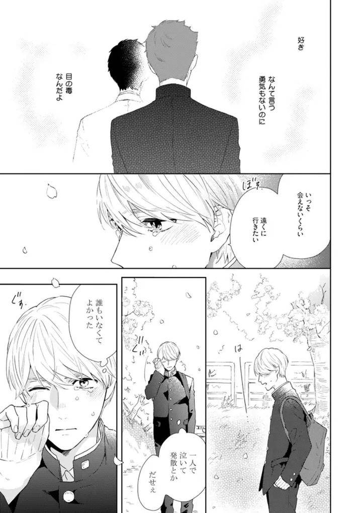 Haru-Made-No-Kyori-Jou-By-Harumoto-Kou-Jp page 19