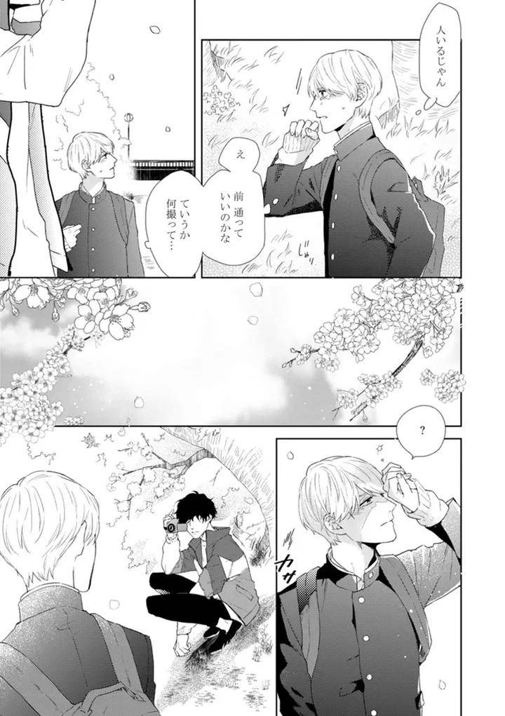 Haru-Made-No-Kyori-Jou-By-Harumoto-Kou-Jp page 21