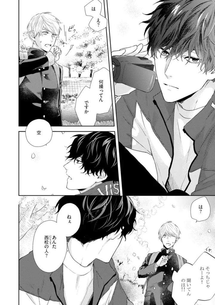 Haru-Made-No-Kyori-Jou-By-Harumoto-Kou-Jp page 22