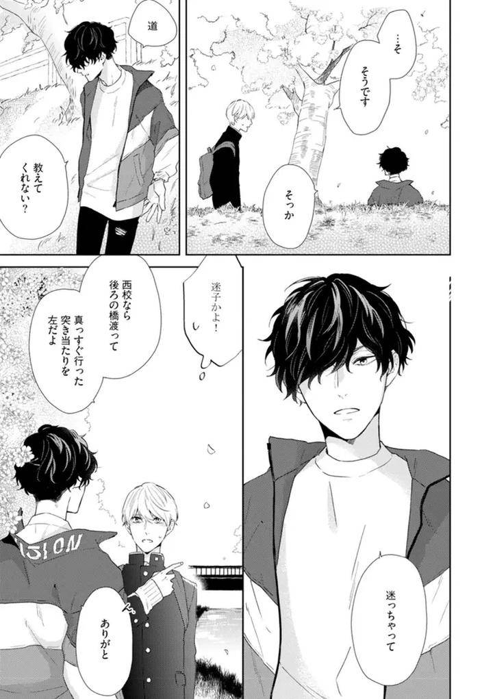 Haru-Made-No-Kyori-Jou-By-Harumoto-Kou-Jp page 23