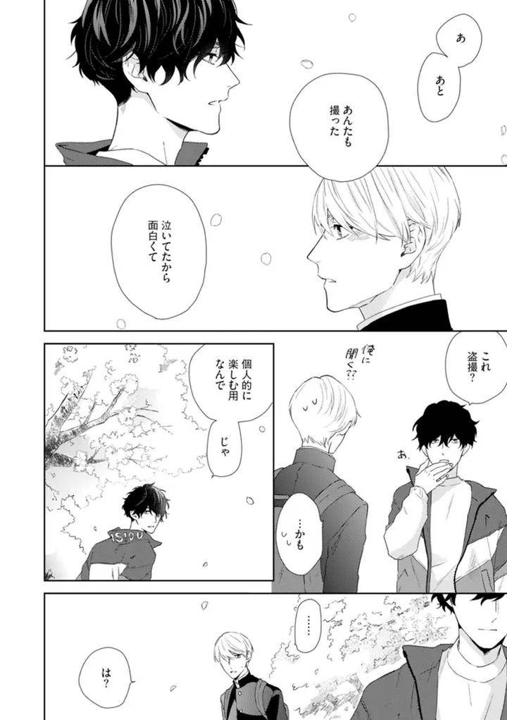 Haru-Made-No-Kyori-Jou-By-Harumoto-Kou-Jp page 24