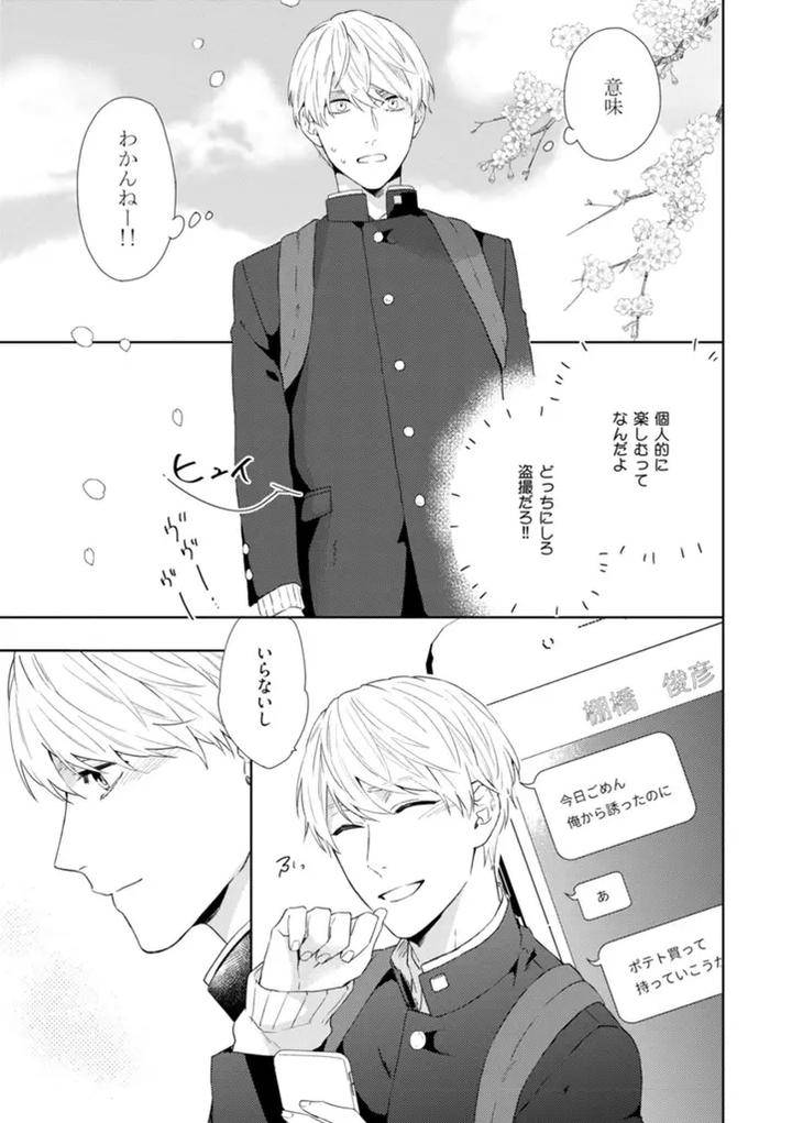Haru-Made-No-Kyori-Jou-By-Harumoto-Kou-Jp page 25